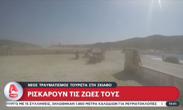 Νέος τραυματισμός τουρίστα στη Σκιάθο κοντά στο αεροδρόμιο
