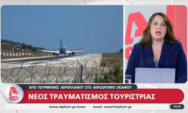 Νέος τραυματισμός τουρίστριας από τουρμπίνες αεροπλάνου στο αεροδρόμιο Σκιάθου