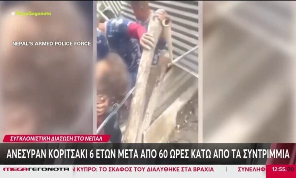 Νεπάλ | Ανέσυραν κοριτσάκι 6 ετών μετά από 60 ώρες κάτω από τα συντρίμμια