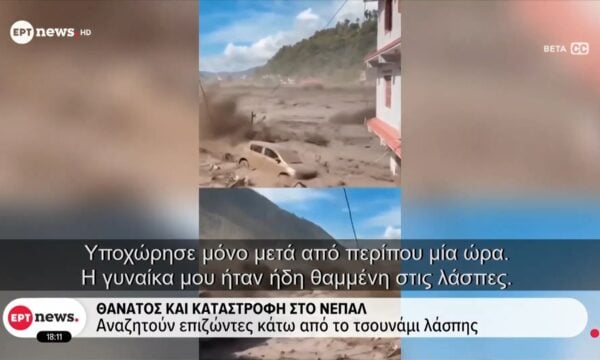 Νεπάλ: Αυξάνεται ο αριθμός των θυμάτων στο ΝΕΠΑΛ