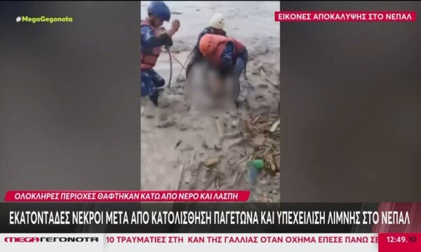 Νεπάλ: Καταστροφικές πλημμύρες με εκατοντάδες νεκρούς και χιλιάδες αγνοούμενους