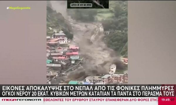Νεπάλ: «Μάχη» κάτω από τις λάσπες για τους διασώστες μετά τη φονική πλημμύρα – Αυξάνεται ο αριθμός των νεκρών