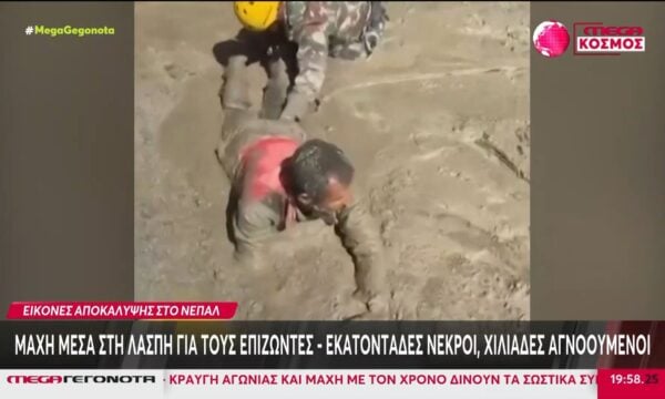 Νεπάλ: Μάχη στις λάσπες για τους επιζώντες της φονικής πλημμύρας – Αυξάνεται ο αριθμός των νεκρών
