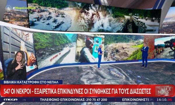 Νεπάλ: Στους 547 οι νεκροί – Φόβοι για νέες πλημμύρες