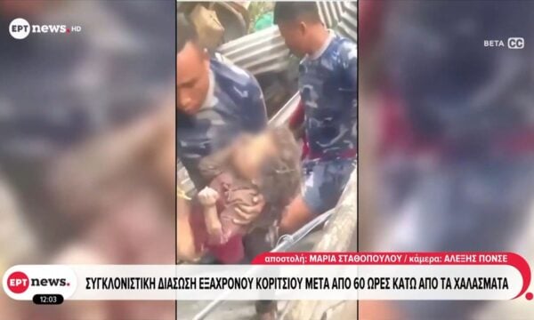Νεπάλ: Συγκλονιστική διάσωση εξάχρονου κοριτσιού μετά από 60 ώρες κάτω από τα χαλάσματα