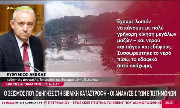 Νεπάλ: Τι οδήγησε στη βιβλική καταστροφή – Οι αναλύσεις των επιστημόνων