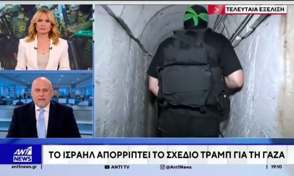 Νετανιάχου: Απορρίπτει το σχέδιο 15 σημείων του Τραμπ για τη Γάζα