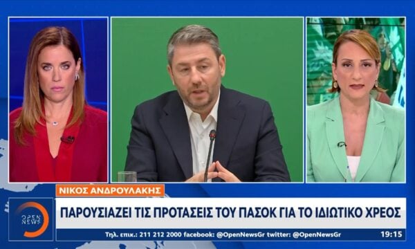 Νίκος Ανδρουλάκης: Παρουσιάζει τις προτάσεις του ΠΑΣΟΚ για το ιδιωτικό χρέος