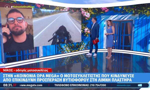 Νίκος – Οδηγός μοτοσυκλέτας: «Σκεφτόμουν είναι κρίμα να πεθάνω στα 25»