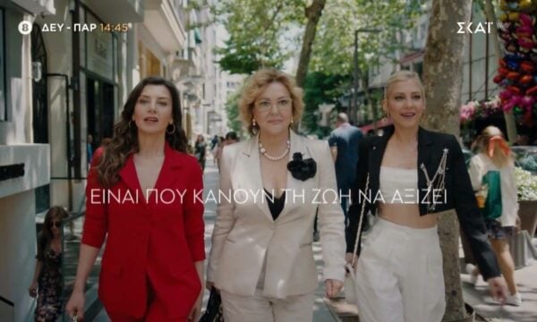 Νόμοι της Καρδιάς | Trailer | 24-28/08/2026