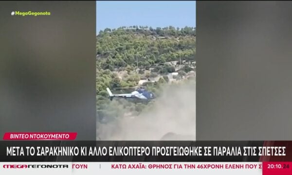 Ντοκουμέντο: Ελικόπτερο προσγειώθηκε στις Σπέτσες δημιουργώντας θύελλα σκόνης