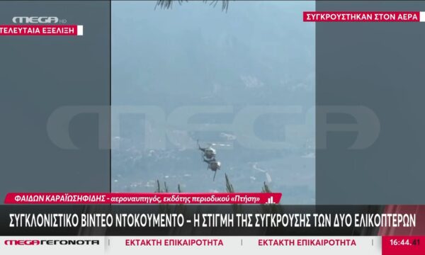 Ο αεροναυπηγός, Φ. Καραϊωσηφίδης για τη σύγκρουση των δύο ελικοπτέρων