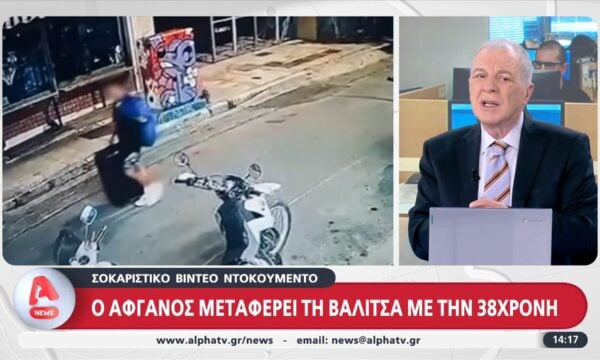 Ο Αφγανός μεταφέρει τη βαλίτσα με την νεκρή 38χρονη