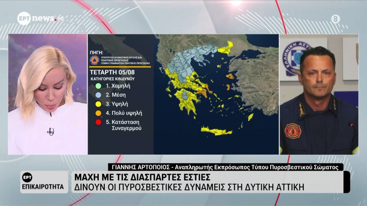 Ο Αναπλ. Εκ.Τύπου πυροσβεστικής, Γιάννης Αρτοποιός στο ΕΡΤnews