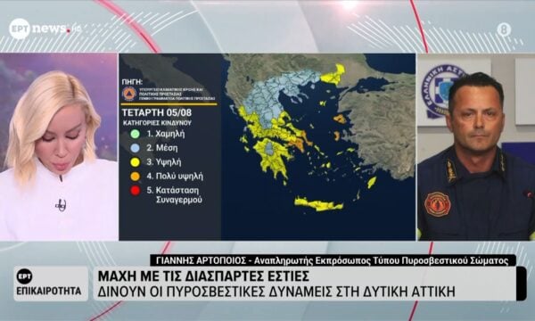 Ο Αναπλ. Εκ.Τύπου πυροσβεστικής, Γιάννης Αρτοποιός στο ΕΡΤnews