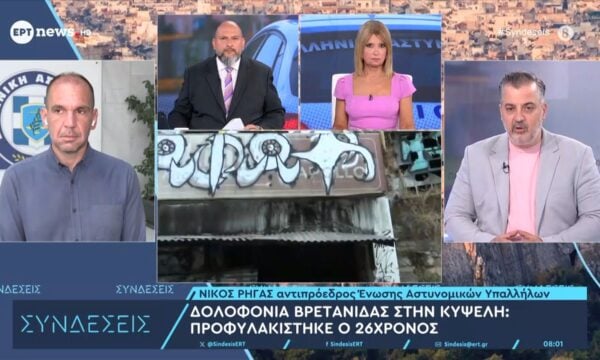 Ο αντιπρόεδρος Ένωσης αστυνομικών υπαλλήλων  Νίκος Ρήγας στο ΕΡΤnews για τη δολοφονία της Βρετανίδας στην Κυψέλη