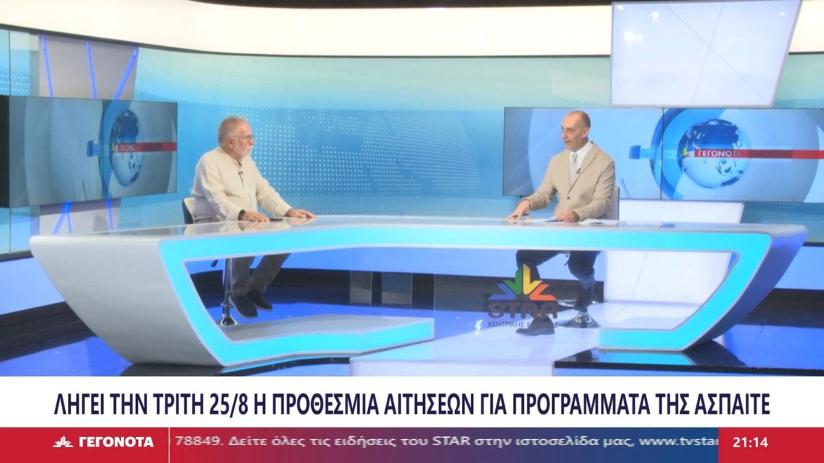 Ο Αντιπρόεδρος της Διοικούσας Επιτροπής ΑΣΠΑΙΤΕ, Σπ. Πανέτσος για την προθεσμία υποβολής αιτήσεων 1 Ο Αντιπρόεδρος της Διοικούσας Επιτροπής ΑΣΠΑΙΤΕ, Σπ. Πανέτσος για την προθεσμία υποβολής αιτήσεων