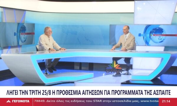 Ο Αντιπρόεδρος της Διοικούσας Επιτροπής ΑΣΠΑΙΤΕ, Σπ. Πανέτσος για την προθεσμία υποβολής αιτήσεων
