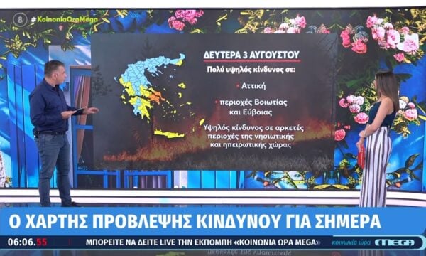 Ο χάρτης πρόβλεψης κινδύνου για σήμερα, Δευτέρα 03/08