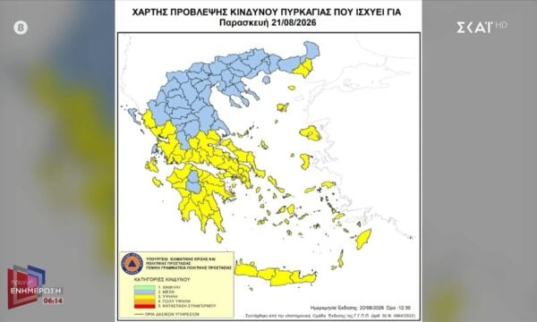 Ο χάρτης πρόβλεψης κίνδυνου πυρκαγιάς που ισχύει για σήμερα Παρασκευή – 21/08/2026