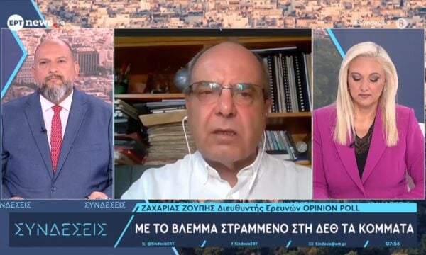 Ο Διευθυντής Ερευνών Opinion Poll, Ζαχαρίας Ζούπης, στο ΕΡΤnews