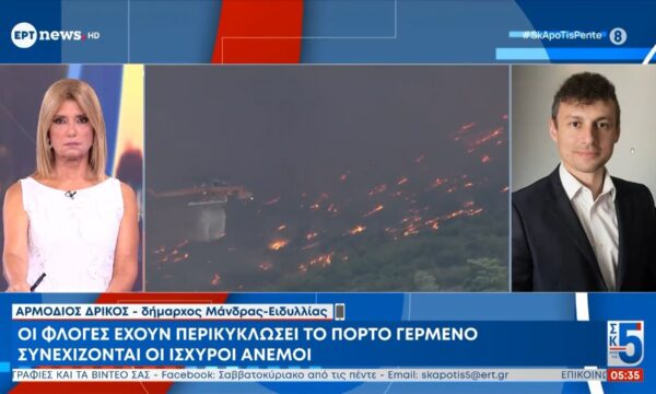 Ο Δήμαρχος Μάνδρας – Ειδυλλίας, Αρμόδιος Δρίκος στο ΕΡΤNews