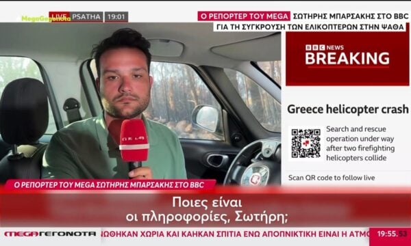 Ο δημοσιογράφος του MEGA, Σωτήρης Μπαρσάκης στο BBC – Όσα είπε για τη σύγκρουση των ελικοπτέρων στην Ψάθα