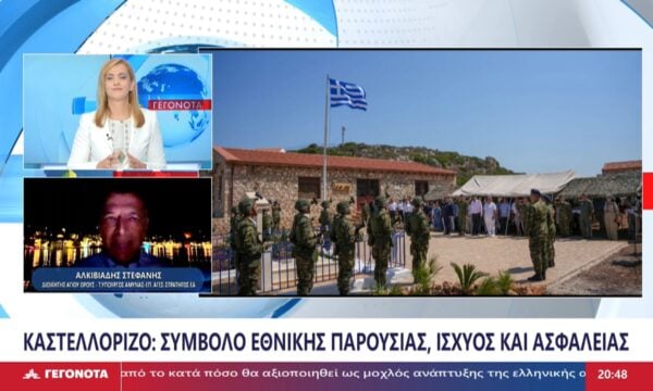 Ο Διοικητής Αγίου Όρους- Τ. Υπουργός Άμυνας- Επ. ΑΓΕΣ- ΣΤΡΑΤΗΓΟΣ Ε, Αλκιβιάδης Στεφανής στο STAR