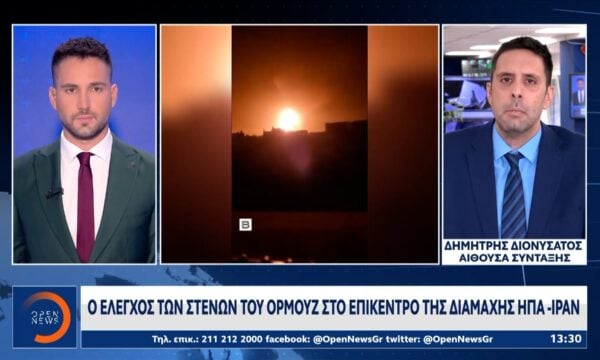 Ο έλεγχος των στενών του Ορμούζ στο επίκεντρο της διαμάχης ΗΠΑ – Ιράν