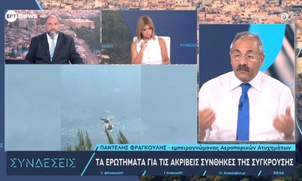 Ο εμπειρογνώμονας αεροπορικών ατυχημάτων Παντελής Φραγκούλης στο ΕΡΤnews