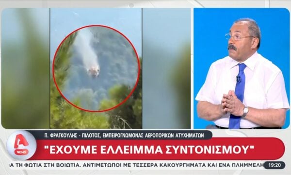 Ο εμπειρογνώμονας αεροπορικών ατυχημάτων, Παντελής Φραγκούλης, για το δυστύχημα των ελικοπτέρων στην Ψάθα
