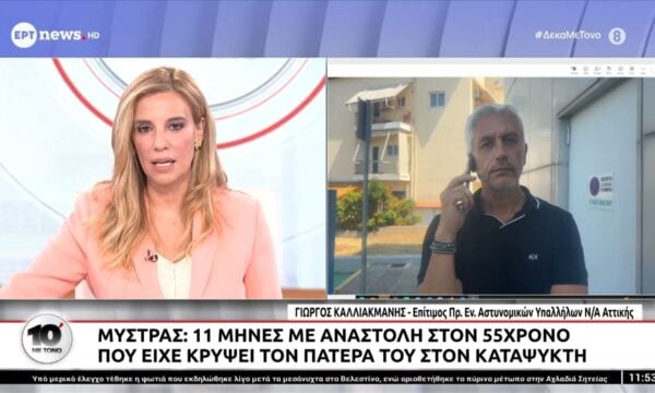 Ο Επίτιμος Πρ. Εν. Αστυνομικών Υπαλλήλων Ν/Α Αττική, Γιώργος Καλλιακμάνης στο ΕΡΤNews