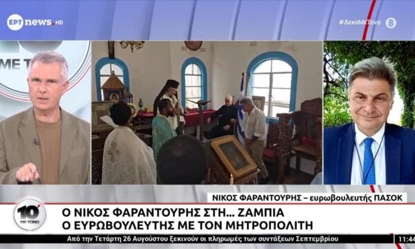 Ο ευρωβουλευτής ΠΑΣΟΚ, Νίκος Φαραντούρης στο «10′ με τόνο»