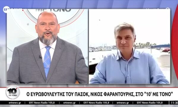 Ο Ευρωβουλευτής του ΠΑΣΟΚ Νίκος Φαραντούρης στο «10′ με τόνο»
