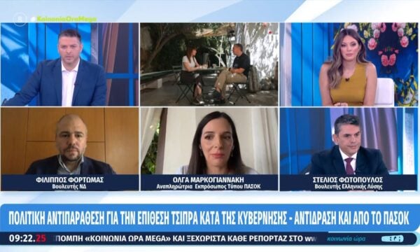 Ο Φ. Φόρτωμας, η Ολ. Μαρκογιαννάκη και ο Σ. Φωτόπουλος στην “Κοινωνία Ώρα mega”