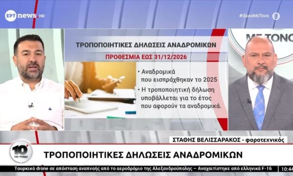 Ο φοροτεχνικός Στάθης Βελισσαράκος στο «10′ με τόνο»