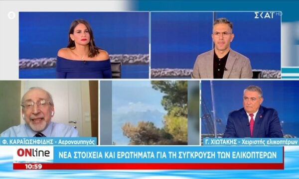 Ο Γ. Χιωτάκης, χειριστής ελικοπτέρων, και Φ. Καραϊωσηφίδης, αεροναυπηγός, στο «ONline» για τη σύγκρουση των πιλότων