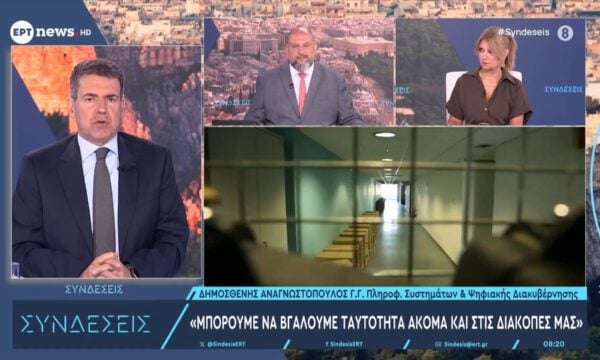 Ο Γ.Γ Πληροφ. Συστημάτων και Ψηφιακής Διακυβέρνησης Δημοσθένης Αναγνωστόπουλος στο ΕΡΤnews