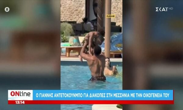 Ο Γιάννης Αντετοκούνμπο για διακοπές στη Μεσσηνία με την οικογένειά του