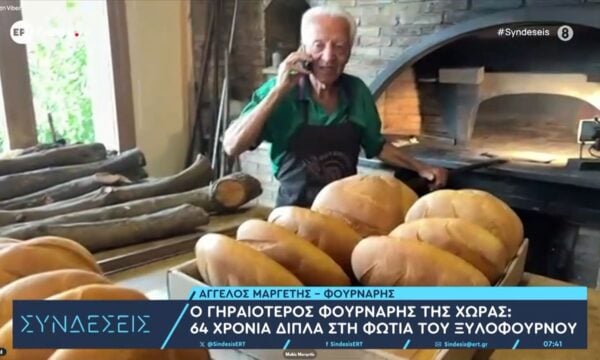Ο γηραιότερος φούρναρης της χώρας: 64 χρόνια δίπλα στη φωτιά του ξυλόφουρνου