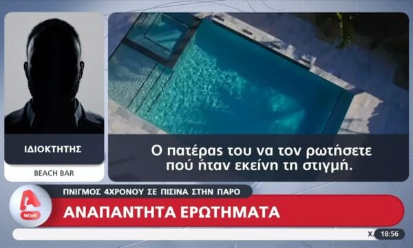 Ο ιδιοκτήτης beach bar στον Alpha: «Τον πατέρα του να ρωτήσετε που ήταν εκείνη τη στιγμή»
