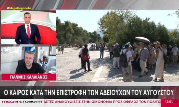 Ο καιρός κατά την επιστροφή των αδειούχων του Αυγούστου