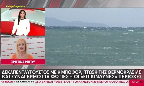 Ο καιρός του Δεκαπενταύγουστου – Πτώση θερμοκρασίας με ισχυρούς ανέμους