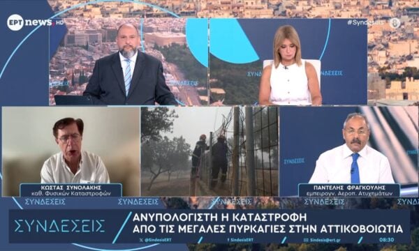 Ο καθηγητής Φυσικών Καταστροφών Κώστας Συνολάκης στο ΕΡΤnews