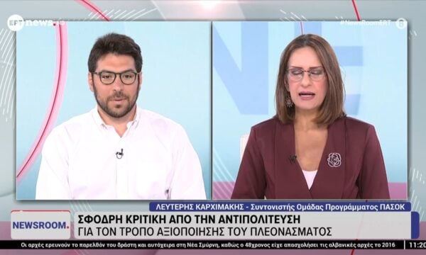 Ο Λευτέρης Καρχιμάκης, Συντονιστής Ομάδας Προγράμματος ΠΑΣΟΚ, στο ΕΡΤnews
