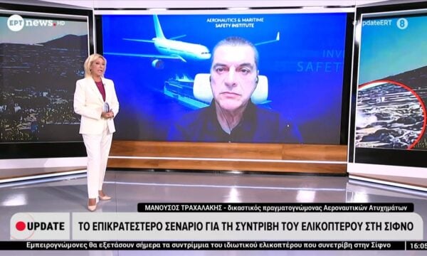 Ο Μανούσος Τραχαλάκης, δικαστικός πραγματογνώμονας Αεροναυτικών Ατυχημάτων, στο ΕΡΤnews