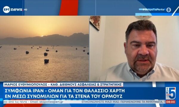 Ο Μάριος Ευθυμιόπουλος (Καθηγητής Διεθνούς Ασφάλειας και Στρατηγικής) στο ΕΡΤnews