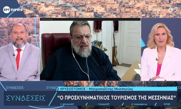Ο Μητροπολίτης Μεσσηνίας Χρυσόστομος στις «Συνδέσεις»