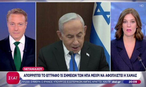 Ο Νετανιάχου απορρίπτει το σχέδιο των 15 σημείων του Τραμπ για τη Γάζα