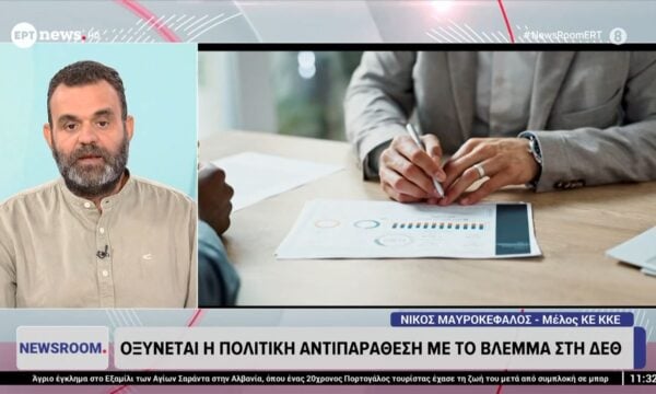 Ο Νίκος Μαυροκέφαλος (Μέλος ΚΕ ΚΚΕ) στο ΕΡΤnews